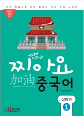 찌아요 중국어 실력편 1
