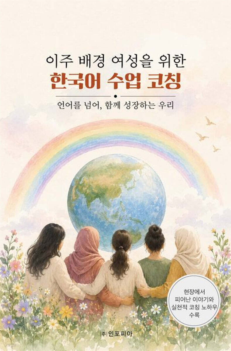 한국어 수업 코칭