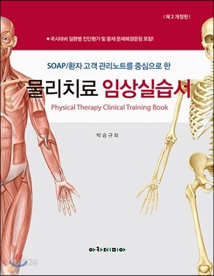 물리치료 임상실습서