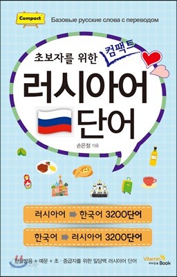 러시아어 단어