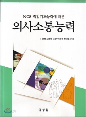 의사소통 능력