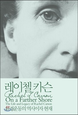 레이첼 카슨