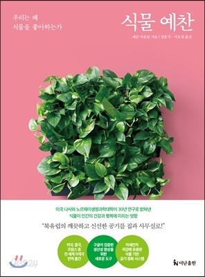 식물 예찬