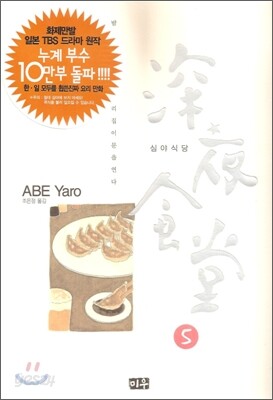 심야식당 5