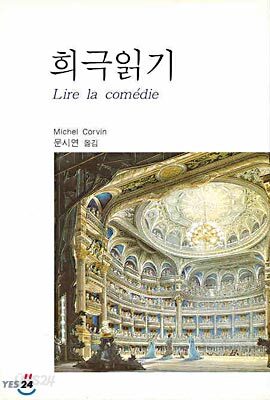 희극읽기