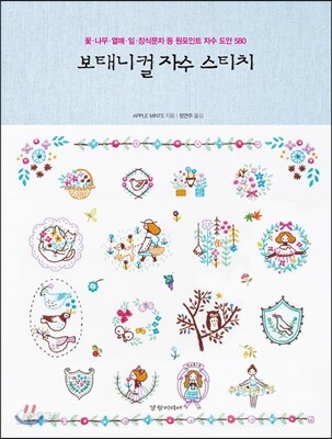 보태니컬 자수 스티치