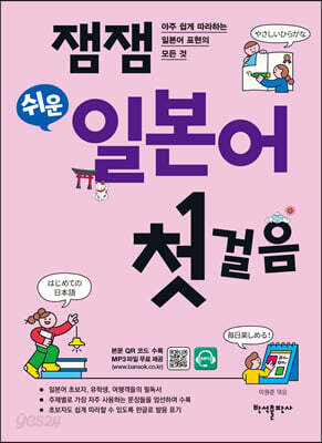 잼잼 쉬운 일본어 첫걸음