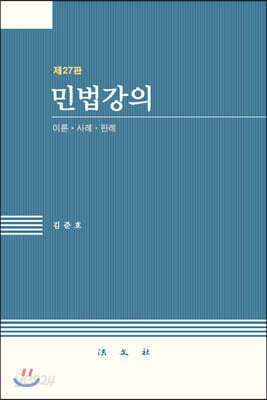 민법강의