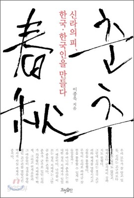 춘추 春秋