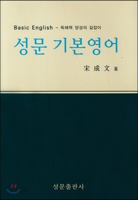 성문 기본영어