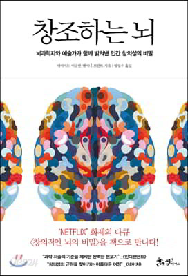 창조하는 뇌