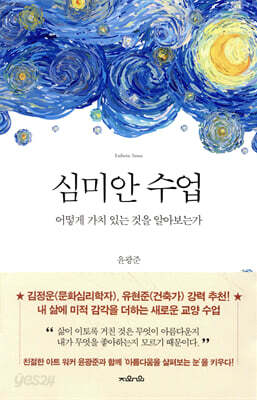 심미안 수업