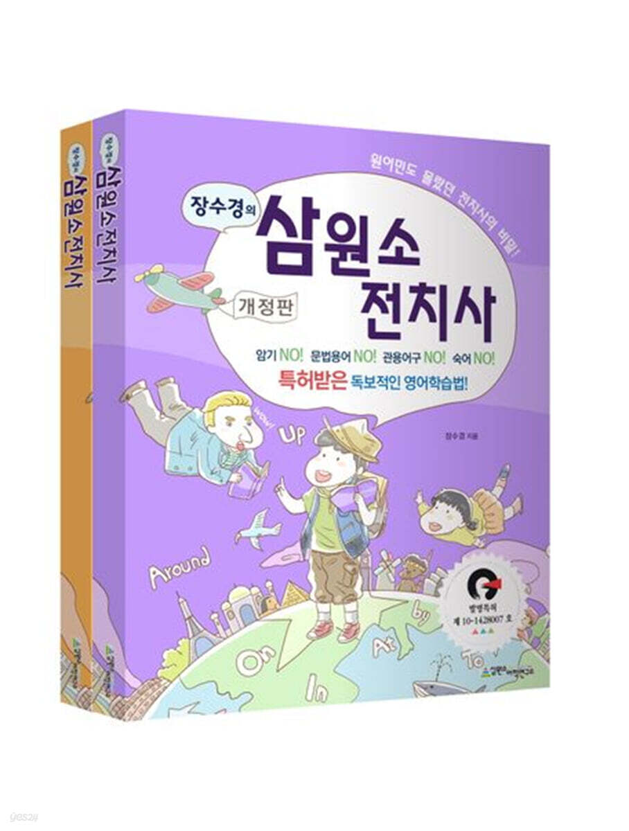 장수경의 삼원소 전치사