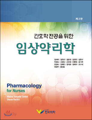 임상약리학