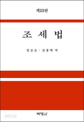 조세법
