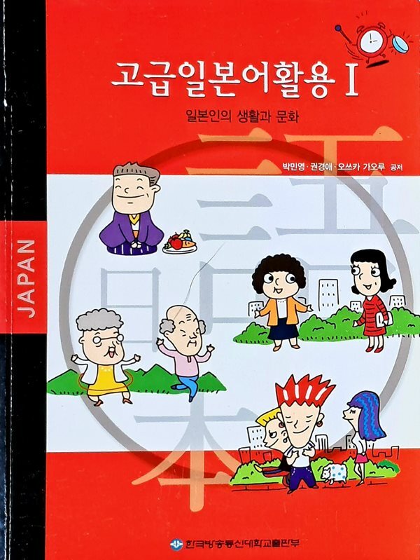 고급 일본어 활용 1
