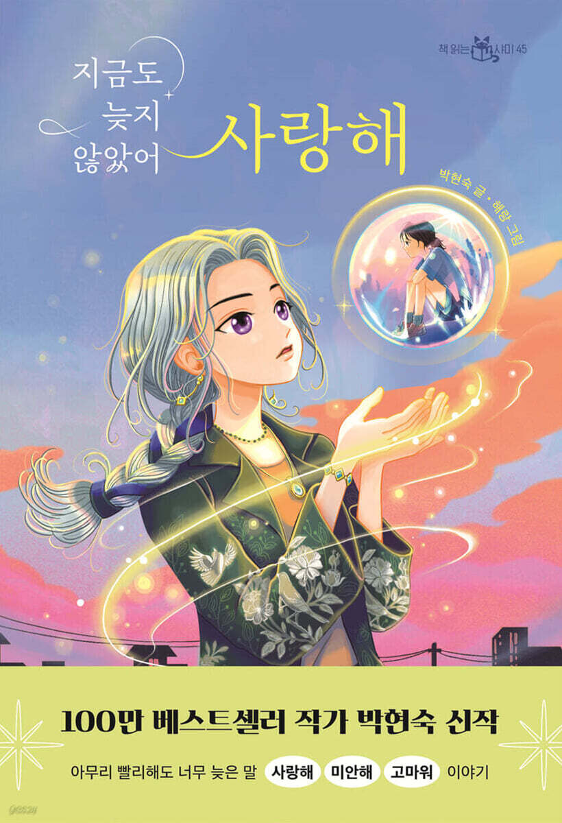 지금도 늦지 않았어 사랑해