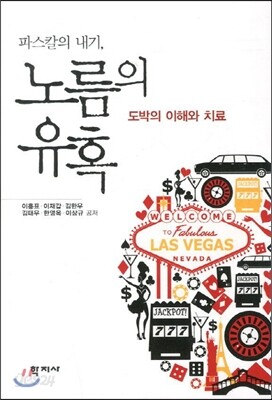 파스칼의 내기, 노름의 유혹