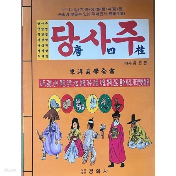 당사주 -김빈현