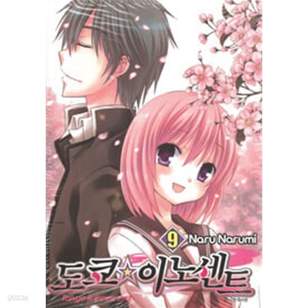도쿄 이노센트 Tokyo Innocent(완결) 1~9