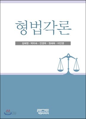 형법각론