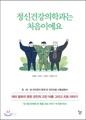 정신건강의학과는 처음이에요