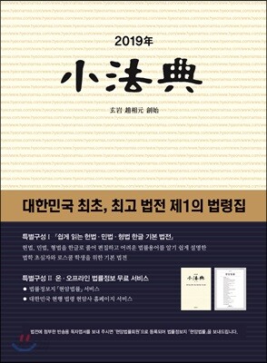 2019년 소법전
