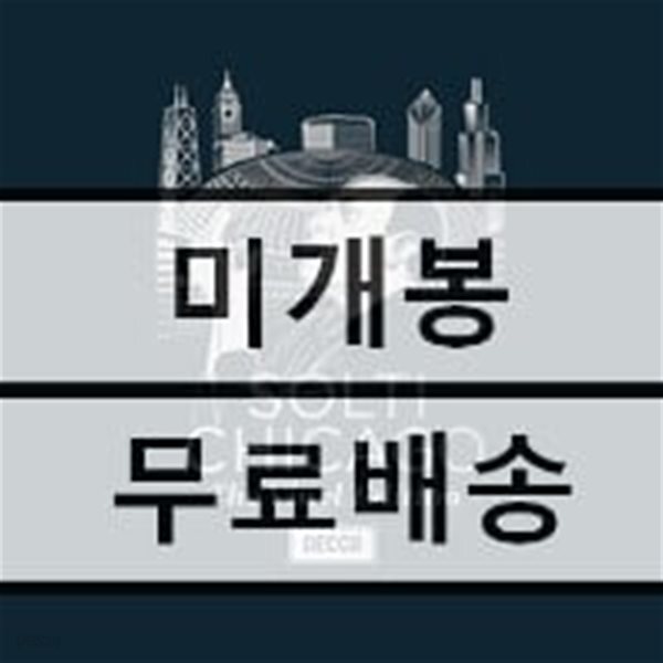 게오르그 솔티 & 시카고 심포니 바이닐 에디션 (Georg Solti & Chicago - The Vinyl Edition) [6LP 넘버링 한정반]