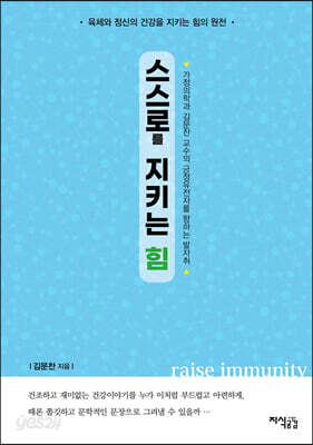 스스로를 지키는 힘