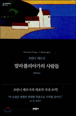 말라볼리아가의 사람들