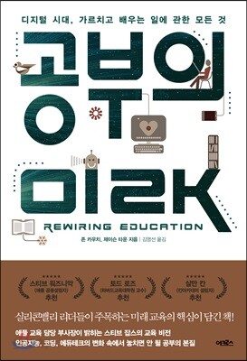 공부의 미래