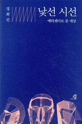 낯선 시선