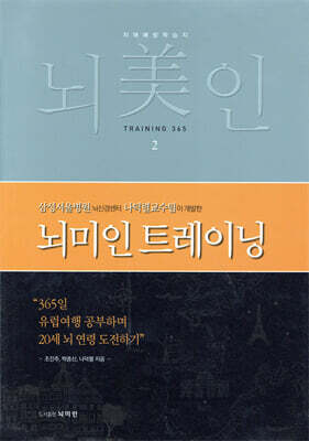 뇌미인 트레이닝 2