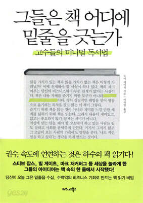 그들은 책 어디에 밑줄을 긋는가