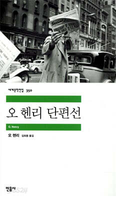 오 헨리 단편선