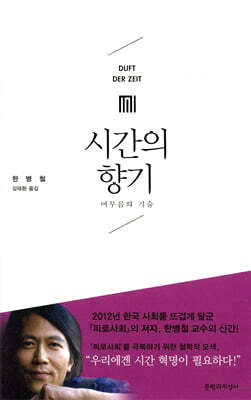 시간의 향기