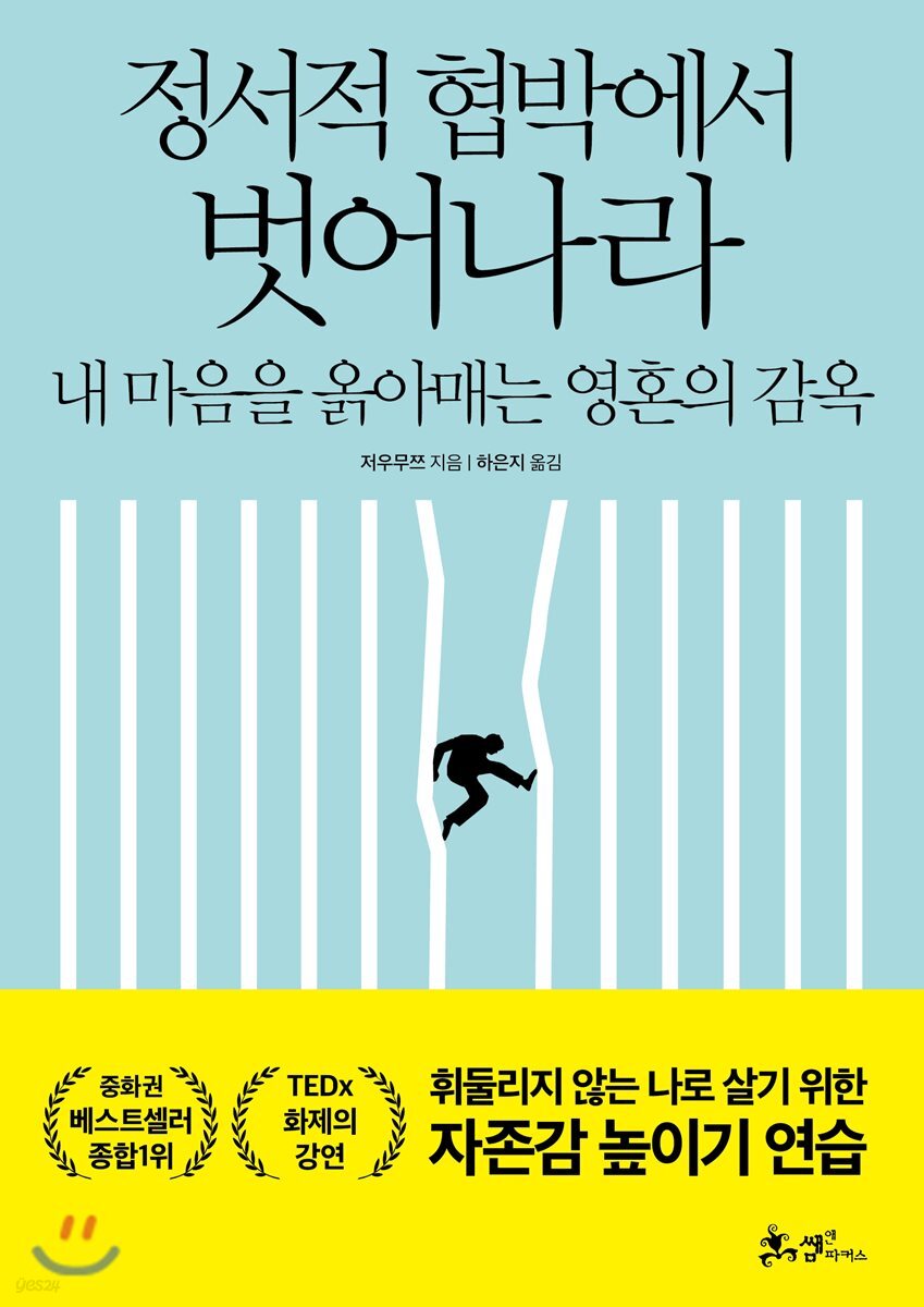 정서적 협박에서 벗어나라