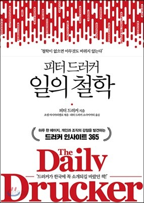 피터 드러커 일의 철학