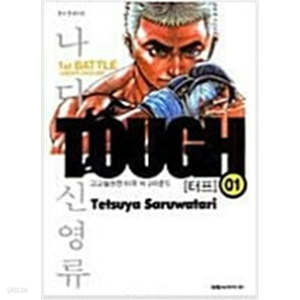 터프 Tough 1-39 (완결) + 아버지 1-2 (외전) /전41권