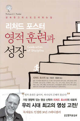영적 훈련과 성장