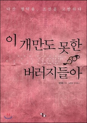 이 개만도 못한 버러지들아