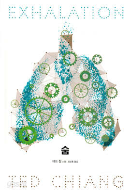 숨 (리커버)