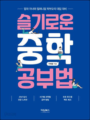 슬기로운 중학 공부법
