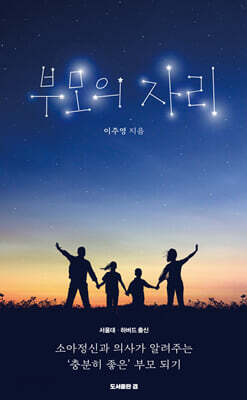 부모의 자리