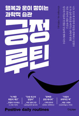 긍정 루틴