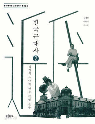 한국근대사 2