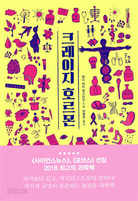 크레이지 호르몬