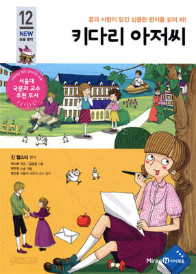 키다리 아저씨