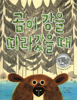 곰이 강을 따라갔을 때
