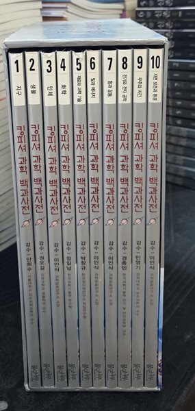 킹피셔 과학 백과사전 - 전10권